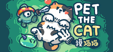 摸猫猫（Pet the Cat）免安装中文版